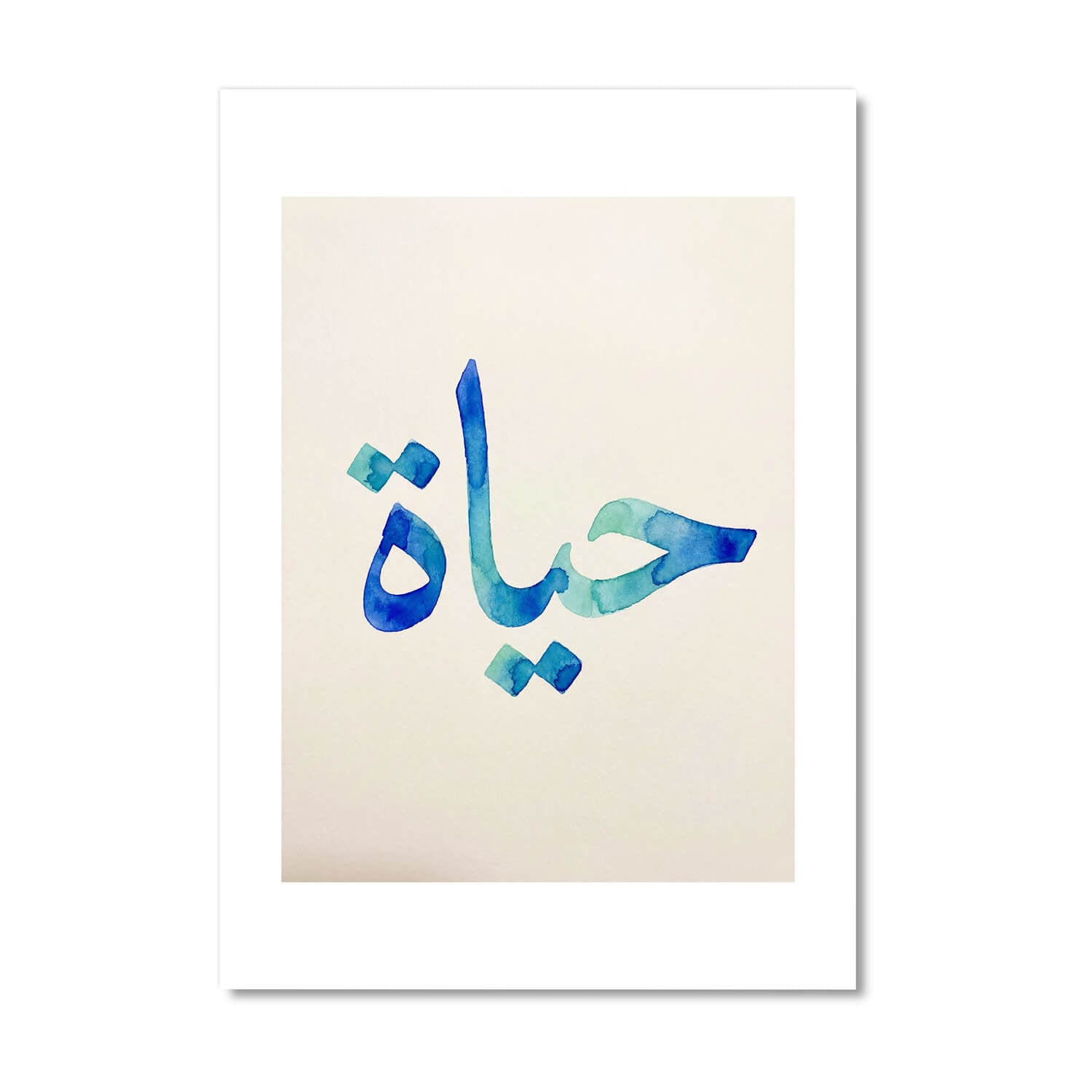 Hayat Arabic calligraphy printable wall art in blue watercolor by Deenista