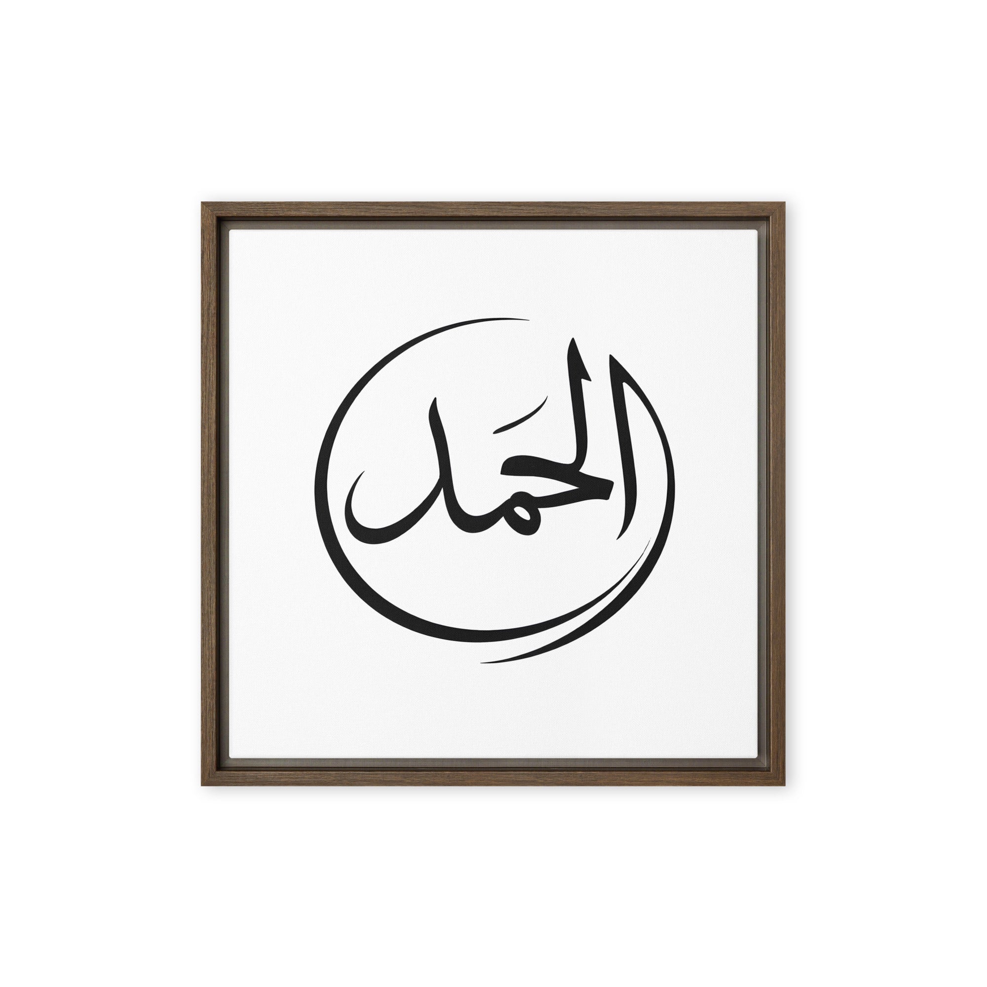 Minimal Islamic wall art featuring Al-Ḥamd calligraphy