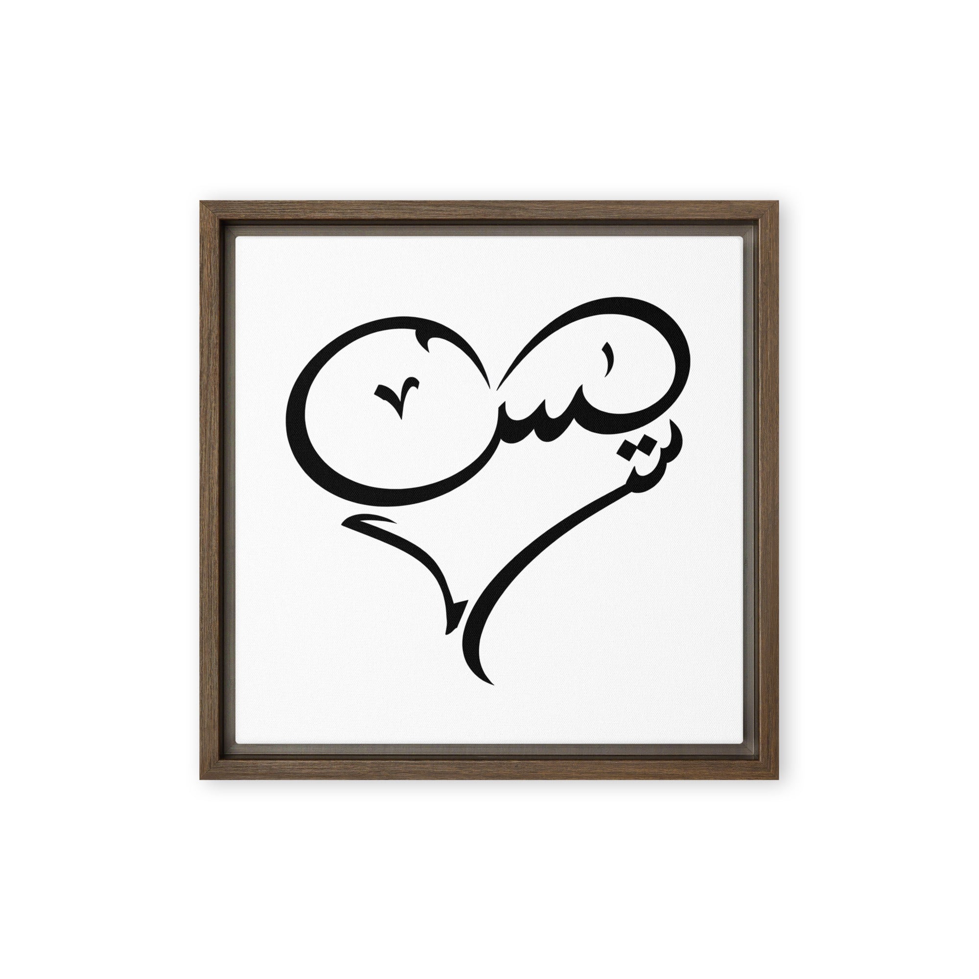 Heart of the Quran Yasin Arabic calligraphy artwork close-up