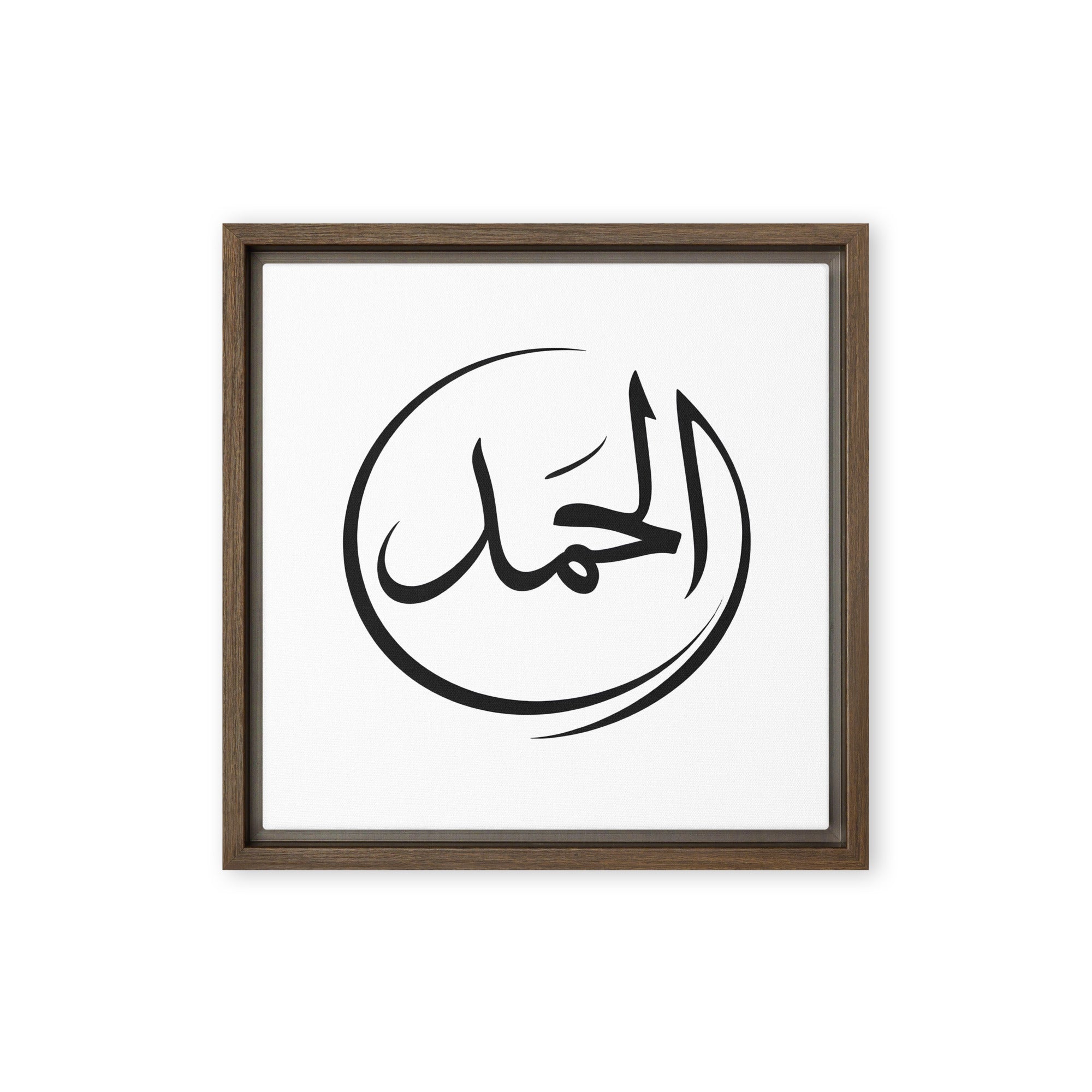 Circular Arabic calligraphy of Al-Ḥamd in black on white
