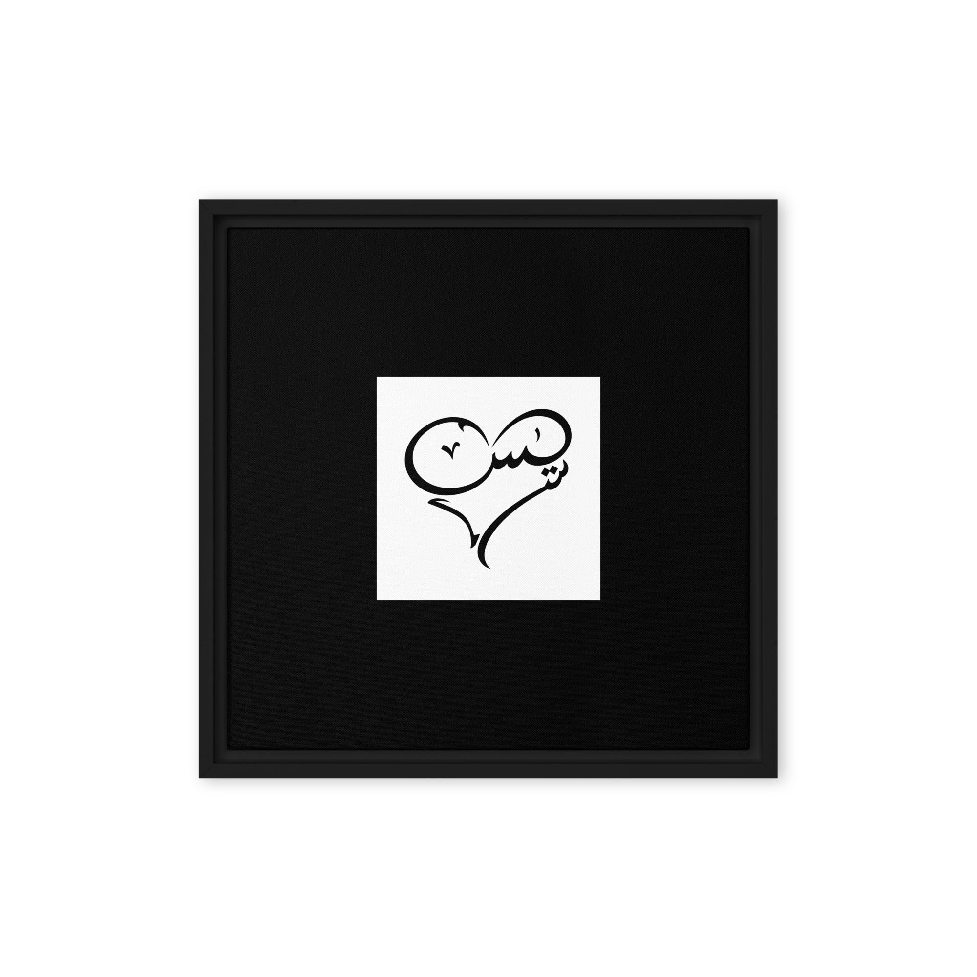 Limited edition Surah Yasin wall art rendered as a heart, printed on canvas and framed in a black floating pine wood frame